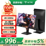KTC 27英寸2K高清320Hz FastIPS 24.5英寸点对点缩放 显示屏 原生300Hz三角洲电竞电脑显示器H27E7