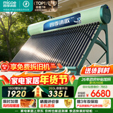 四季沐歌（MICOE）飞天系列36管335升电辅热WIFI自动上水自动加热光电两用大容量太阳能热水器