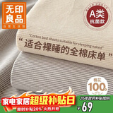 无印良品A类可水洗全棉床单单件 纯棉双人被单床罩床盖160230cm0.9/1.2米
