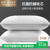 雅鹿·自由自在A类枕头枕芯护颈酒店中高低枕成人男士专用 白色单只装  一对拍2