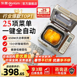 东菱（Donlim）面包机全自动家用 和面一体机揉面智能发酵 小型多功能可预约 烤面包智能发酵早餐机 新年会礼品 行业爆款|TM018