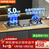 苏泊尔（SUPOR）燃气灶煤气灶具双灶5.0KW大火力一级能效嵌入式可拆卸合金炉头 不锈钢液化气DS27S