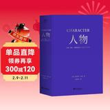 人物：文本、舞台、银幕角色与卡司设计的艺术（编剧教父罗伯特·麦基“虚构艺术三部曲”完结篇）