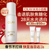 玉兰油（OLAY）水光小白瓶30ml美白精华液抗糖提亮去黄补水护肤品新年情人节礼物