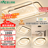 雷士（NVC）客厅吸顶灯具套餐现代中山简约北欧创意星空氛围星光灯星雨赠安装