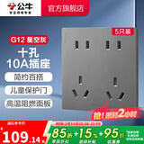 公牛（BULL） 开关插座86型暗装墙壁插座五孔插座网线网络大面板G12系列星空灰 十孔10A（5只装）