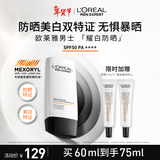 欧莱雅男士耀白防晒霜隔离乳美白SPF50户外护肤品新年男朋友