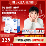 碧然德(BRITA)滤水壶滤芯 Maxtra+多效滤芯12只装 过滤器净水器 家用净水器滤芯 孙颖莎推荐 可滤水150L