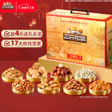 三只松鼠纯坚果礼盒2000g/1920g混发 零食礼包过年货新春送礼长辈企业团购