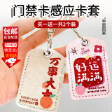 随灿创意小长方形钥匙扣小区感应卡保护套门禁卡套包一体电梯卡软PU套 小长方卡套2个好运满满+万事大吉
