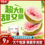 百草味冻干无花果25g/袋  休闲零食特产冻干水果干零食小吃果脯蜜饯