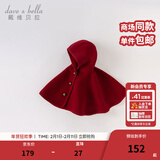 戴维贝拉（DAVE＆BELLA）儿童斗篷女童披风外套小童上衣洋气女宝宝衣服春季新年童装 暗红色【DB3236956-T】 120 cm（建议身高110-120cm）