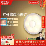 欧普照明（OPPLE）柔光母婴喂奶灯LED小夜灯宝宝护眼灯婴儿走廊过道床头灯人来即亮 可乐电池款 | 光感+红外感应