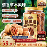 三只松鼠草本味碧根果500g/罐 坚果炒货干果手剥休闲零食送礼