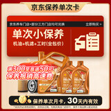 壳牌（Shell）动力橙单次小保养卡0W-20 SP级 6L 含机油+机滤+工时 汽车保养