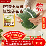 美厨（MAXCOOK）蔬菜挤水袋挤菜挤馅沥水过滤袋沥水网饺子馅料脱水器 2个MCPJ6872