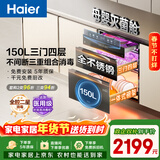 海尔（Haier）EB150小红花套系 灭菌舱三门四层大容量消毒柜 嵌入式 家用150L甲流母婴消毒碗柜 紫外线光波巴氏