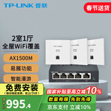 普联（TP-LINK） 全屋WiFi6套装无线AP面板网络覆盖ac+ap智能组网86型分布式墙壁POE路由器 全千兆(3个面板+5口路由)【优雅白】 【AX1500M双频 易展Mesh】