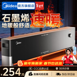 美的（Midea）石墨烯踢脚线电热取暖器暖风机超薄风暖大面积电暖气家用浴室电暖器地暖全屋升温 【抗病菌石墨烯 对流循环】速热升温 HDT22YY