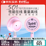 史必锐专业医用进口听诊器听心肺呼吸杂音胎心测血压轻巧型双面501粉色