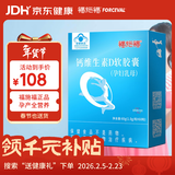 福施福钙维生素d软胶囊孕妇乳母60粒保健食品补碳酸钙成人孕产妇女性