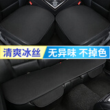 GREAT LIFE汽车坐垫夏季冰丝座垫车垫车载透气车内单片后排三件套四季通用