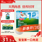 英氏婴幼儿牛肉泥120g婴儿辅食肉泥宝宝肉类辅食蔬菜泥即食便携速食