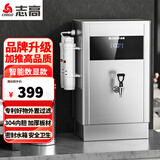 志高（CHIGO）开水器商用全自动电热开水机学校办公室一开一温饮水机烧水器吧台步进式直饮水机外置净水器一体机 数显标准款30L/H【2KW 220V】二级过滤