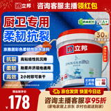 立邦厨房卫生间防水涂料阳台墙地面通用京雅居彩色柔韧型18kg
