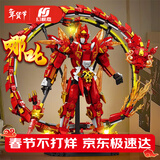 幻模嘉哪吒神龙机甲手办高难度拼装积木儿童玩具男孩6-12岁生日新年礼物