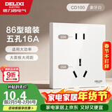 德力西（DELIXI）开关插座面板 86型墙面插座CD100 五孔16A大功率空调插座 白色