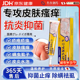 井次制药硫磺软膏阴虱专用男女疥虫私处阴囊瘙痒除螨皮肤止痒真菌感染药