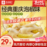 良品铺子山椒凤爪500g 泡椒凤爪鸡爪独立小包装 办公室休闲零食小吃