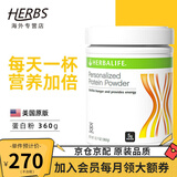 HERBALIFE康宝莱奶昔蛋白营养粉代餐粉套餐蛋白粉普莱乐茶饮等组合美国原版 蛋白粉 360g*1罐