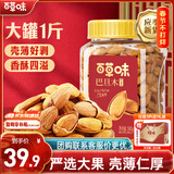 百草味 罐装巴旦木500g 坚果零食扁桃仁手剥每日坚果送礼