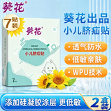 葵花脐疝贴婴儿0-3个月疝气贴新生儿脐疝带小儿肚脐贴突出医用防水2盒