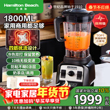 汉美驰（Hamilton Beach）【过年送礼】美国破壁机商用级豆浆机多功能全自动料理机果汁机绞肉辅食搅拌机榨汁机58911-CN