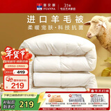 富安娜羊毛被51%进口羊毛被子冬被 双人冬季大豆被芯 约7斤 203*229cm
