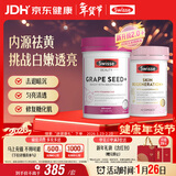 Swisse斯维诗亮肤抗糖套装(葡萄籽烟酰胺180片+匀亮小粉瓶60粒)祛黄