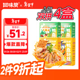 回味赞鸭血粉丝汤方便速食煮制夜宵南京米线米粉原味261g*2+藤椒256g*2