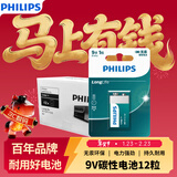 飞利浦（PHILIPS）碳性9V电池12粒适用玩具/万用表/烟雾报警器/麦克风/遥控器/话筒等9V方块电池6F22