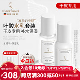 嫩芙叶酸准孕妇补水保湿期专用滋润水乳面霜乳液套装化妆品护肤品送礼 【滋润型】水精华+保湿乳