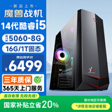和谐号14代酷睿i5/RTX5060 8G独显/16G/1T 台式电脑台式机电脑主机电竞游戏设计直播办公整机