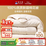 富安娜100%新疆棉花被子 纯棉面料冬季棉被 单人学生被芯4.5斤152*210cm