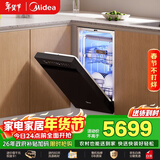 美的（Midea）【万向X6S小蛮腰】洗碗机嵌入式111L 45cm超窄设计晶焰双模烘干系统七星消杀单消毒新升级万向喷臂