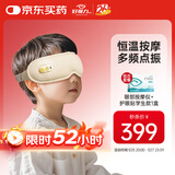好视力智能护眼仪儿童眼部眼睛按摩仪热敷按摩器学生节日礼物套装护眼贴