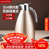 美厨（MAXCOOK）保温壶暖水壶 304不锈钢真空热水瓶家用开水壶大容量2L MCH-055