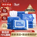 京东京造 75%酒精湿巾80片*3包+便携10包*10片 湿纸巾
