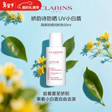 娇韵诗（CLARINS）防晒霜 UV小白盾 美白轻透隔离防晒乳 SPF50 PA++++ 生日礼物 娇韵诗隔离防晒 润粉色50ml