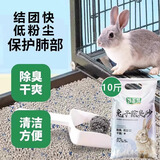 饲五居活性炭兔子垫料专用宠物兔砂除臭颗粒厕所沙粪便清理吸兔子用品猫 [80%客户选择]原味10斤+除臭颗粒